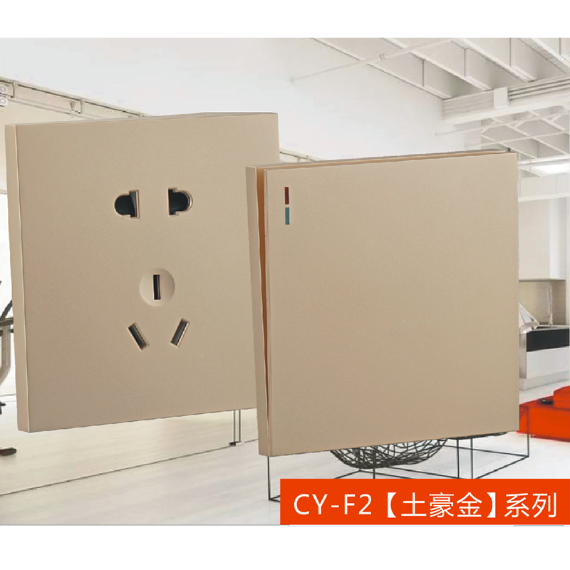 CY-F2（土豪金）系列